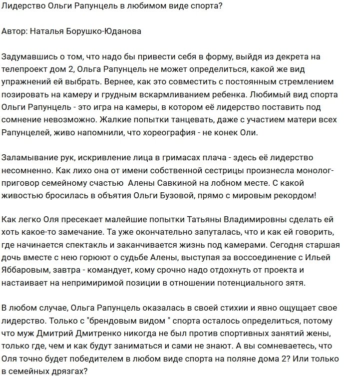 Мнение: Рапунцель лидер в любимом виде спорта?