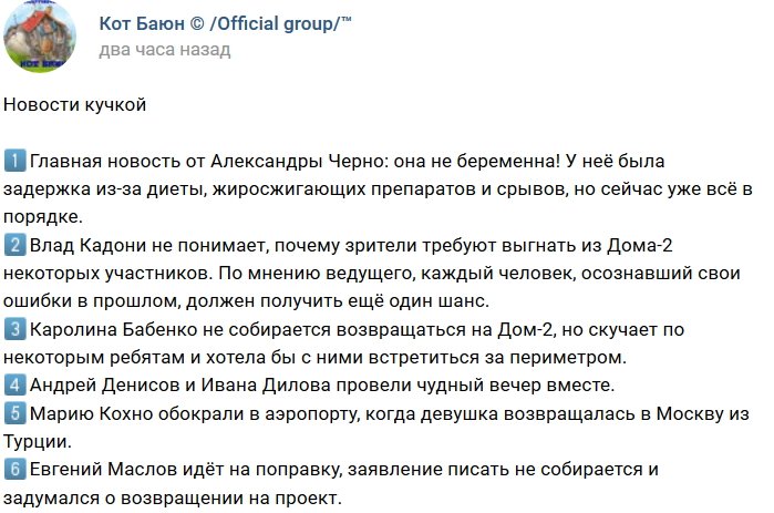 Новости от Кота Баюна (21.07.2018)