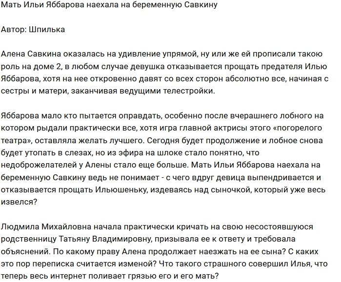 Мать Яббарова набросилась с упрёками на Алёну Савкину