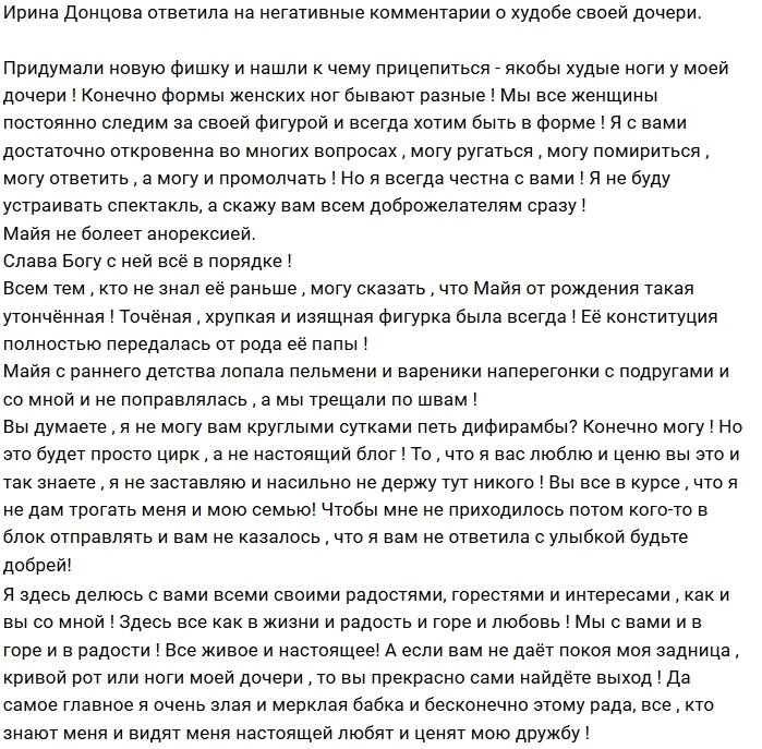 Ирина Донцова: Формы женских ног бывают разные!