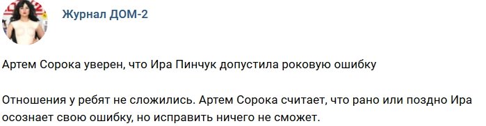 Новости журнала Дом-2 (22.07.2018)