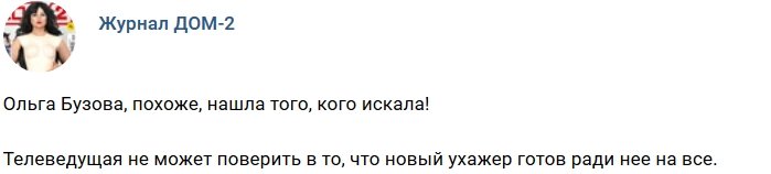 Новости журнала Дом-2 (22.07.2018)