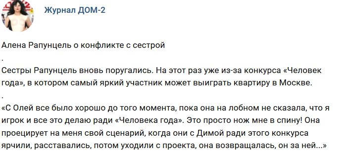 Новости журнала Дом-2 (22.07.2018)