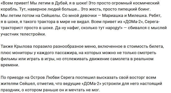 Сергей Крылов: Я в шоке от этого космического корабля