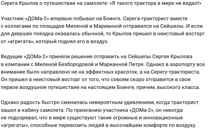 Сергей Крылов: Я в шоке от этого космического корабля