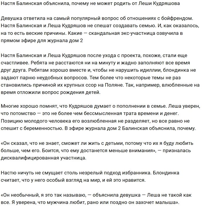 Настя Балинская отказывается от материнства ради возлюбленного
