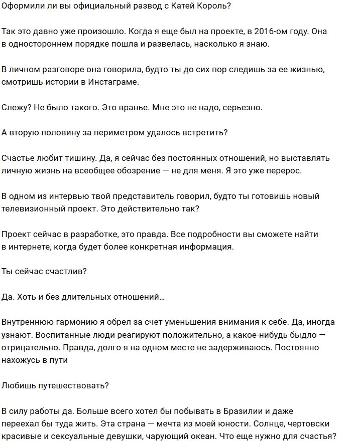 Венцеслав Венгржановский: Мечтаю перебраться в Бразилию