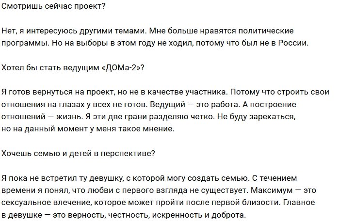 Венцеслав Венгржановский: Мечтаю перебраться в Бразилию