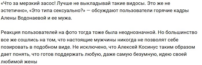 Алёна Водонаева троллит пользователей соцсетей