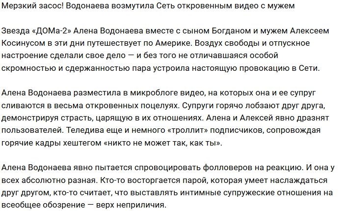 Алёна Водонаева троллит пользователей соцсетей