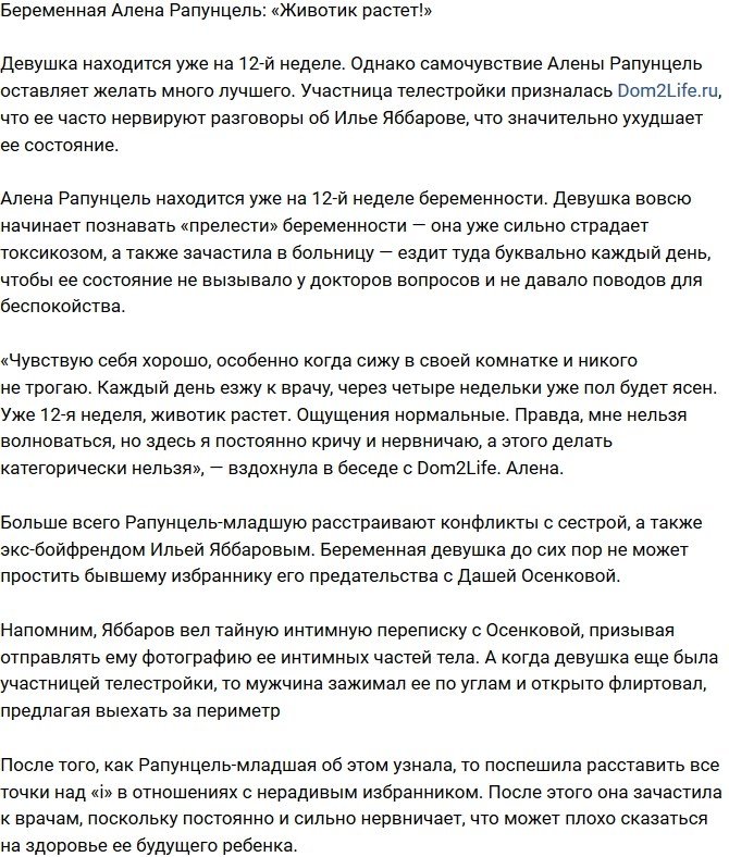 Алена Савкина: Скоро узнаю пол малыша!