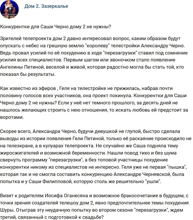 Мнение: Конкурентки для Черно проекту не нужны?