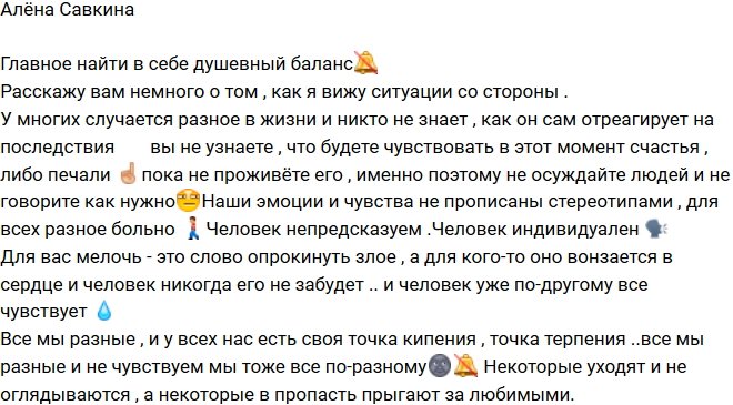 Алена Савкина: У всех есть своя точка кипения!