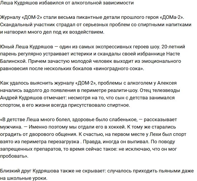Алексей Кудряшов победил в борьбе с алкогольной зависимостью