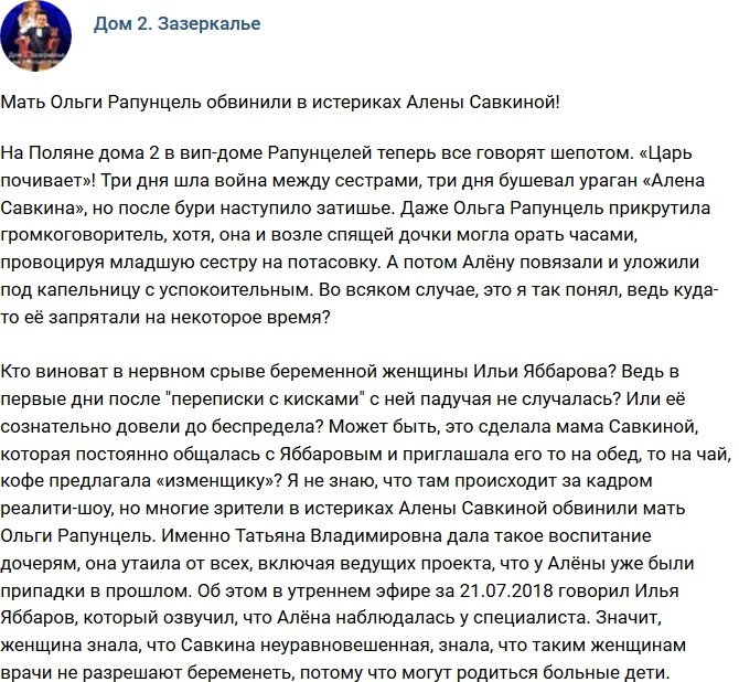 Мнение: Истерику Савкиной спровоцировала ее мать?