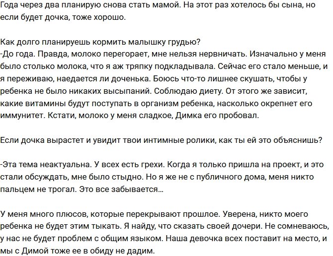Ольга Рапунцель: Года через два хочу родить сына