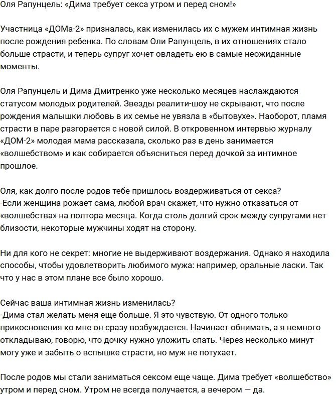 Ольга Рапунцель: Года через два хочу родить сына