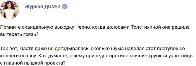 Новости журнала Дом-2 (23.07.2018)