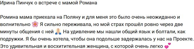 Ирина Пинчук: Я сильно переживала