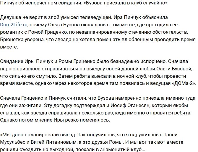 Ирина Пинчук: Бузова появилась в клубе случайно!