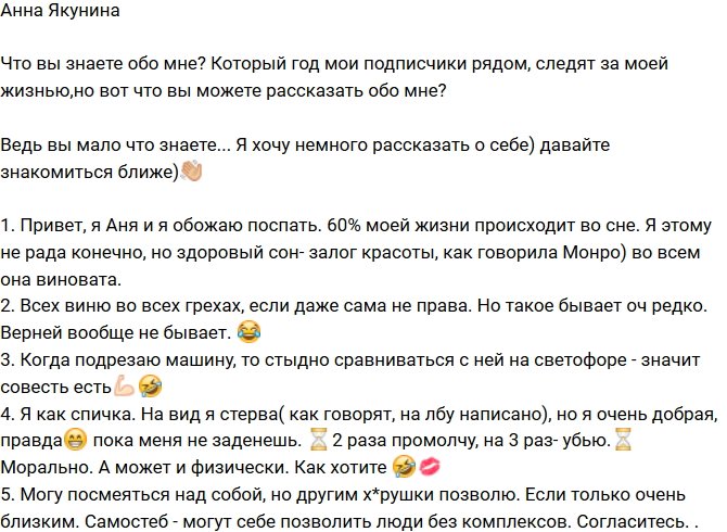 Анна Якунина: На вид я стерва, но я очень добрая!