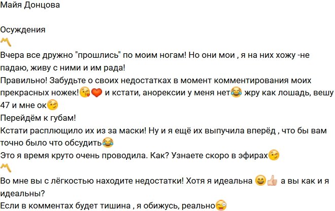 Майя Донцова: Я жру как лошадь!