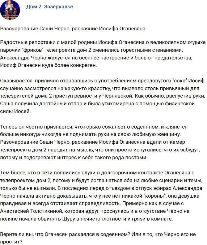 Мнение: Александра Черно разочаровалась в Иосифе?