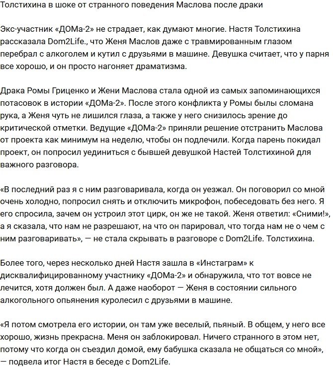 Анастасия Толстихина: Он меня заблокировал