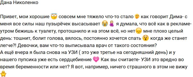 Дана Николенко: Когда же станет легче?