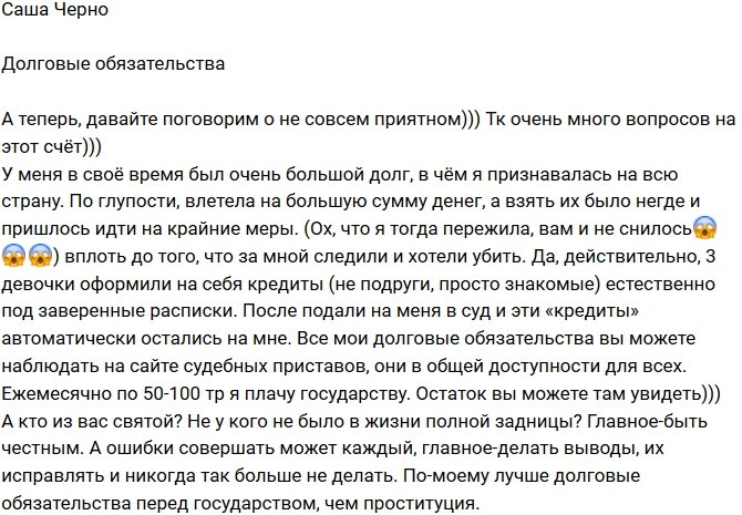 Александра Черно: Ошибки совершать может каждый!
