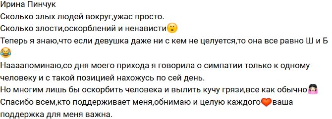 Ирина Пинчук: Вам лишь бы оскорбить человека!