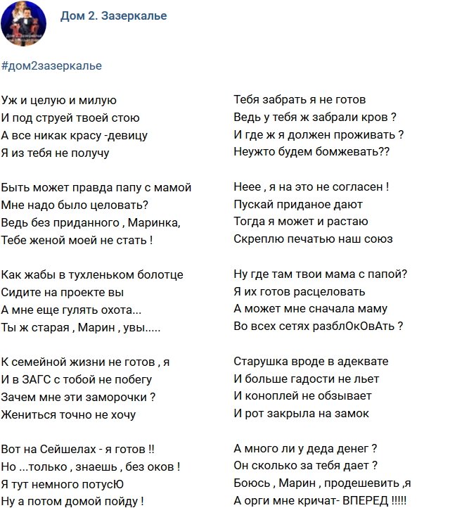 Стихи о Дом-2 на 24.07.2018