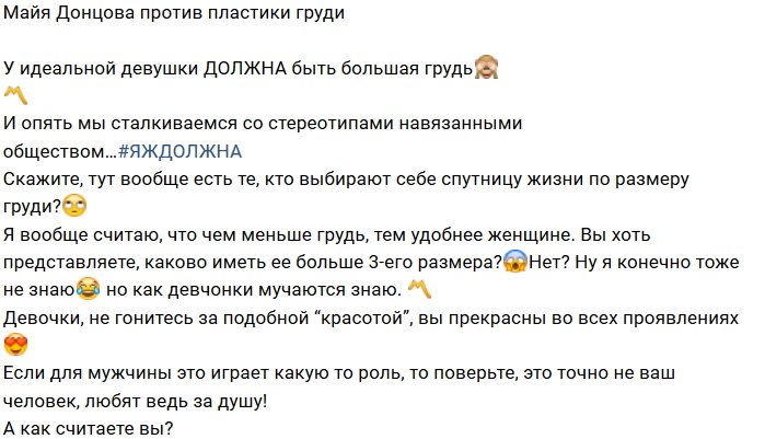 Майя Донцова: Вы выбираете девушек по размеру груди?