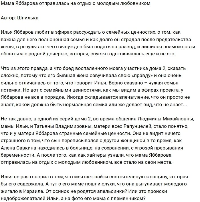 Мама Яббарова отдыхает в компании молодого ухажера?