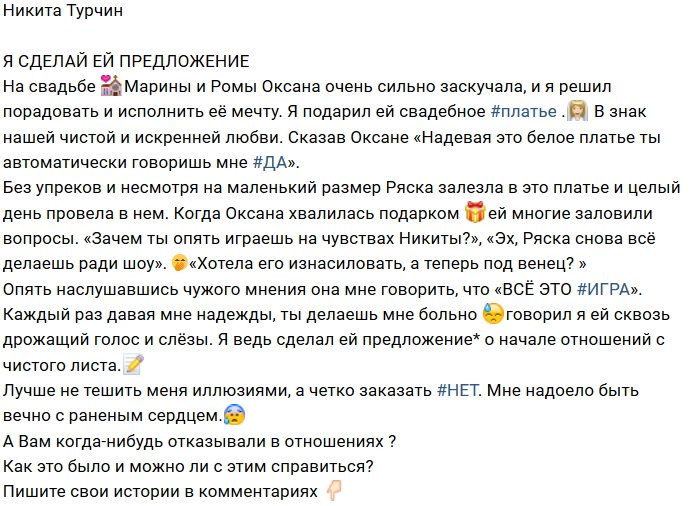 Никита Турчин: Оксана снова сделала мне больно