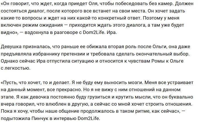 Ирина Пинчук: У меня включен режим ожидания