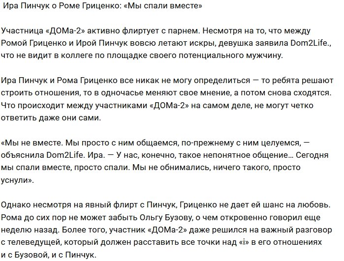 Ирина Пинчук: У меня включен режим ожидания