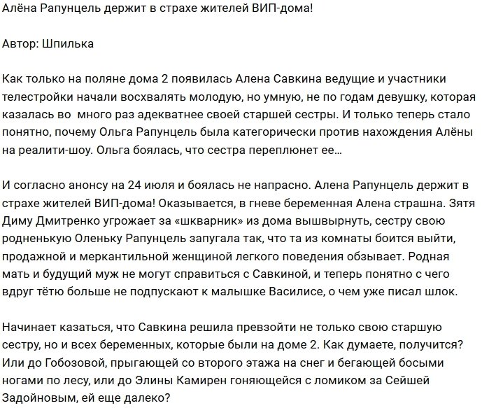 Мнение: Алёна Савкина шокировала жителей поляны!