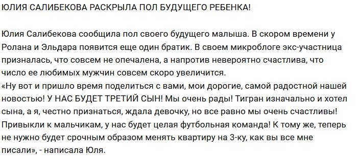 Блог редакции: Салибековы ждут третьего мальчика