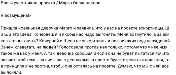 Марго Овсянникова: Мы с ней всё выяснили