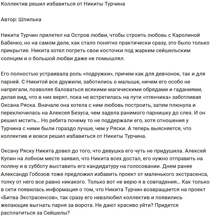 Мнение: Никите Турчину указали на ворота Дома-2