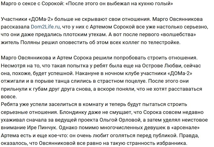 Марго Овсянникова: Он закричал: «Я поволшебничал!»