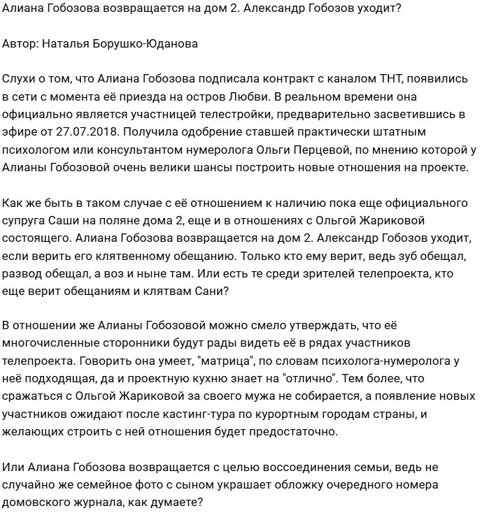 Мнение: Устиненко возвращается, Гобозов уходит?