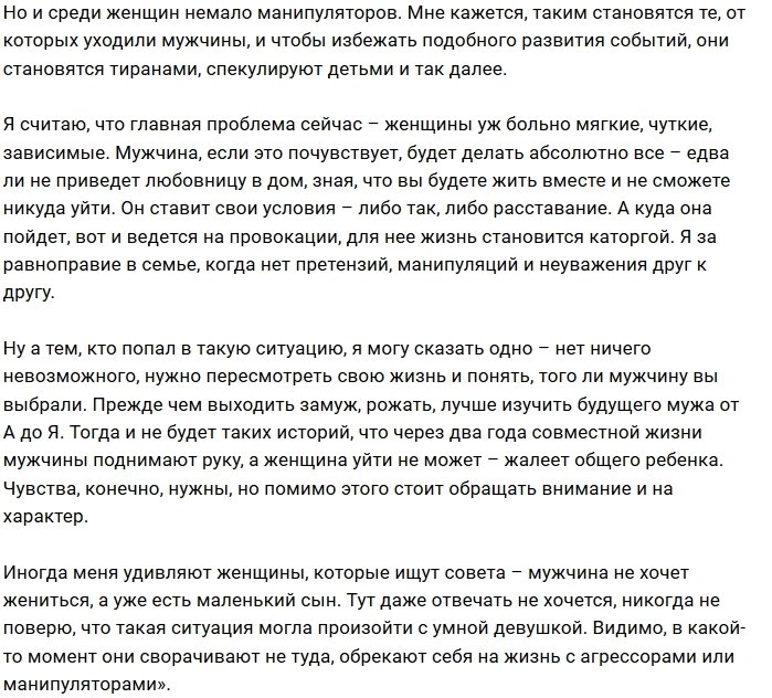 Виктория Романец: Почему девушки выбирают агрессоров?