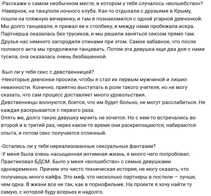 Артём Сорока: Саша не «цепанула» меня в интимном плане