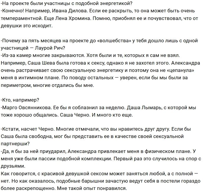 Артём Сорока: Саша не «цепанула» меня в интимном плане
