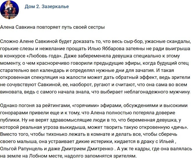 Алена Савкина решила повторить путь Ольги Рапунцель