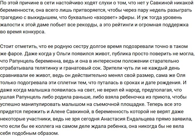 Алена Савкина решила повторить путь Ольги Рапунцель