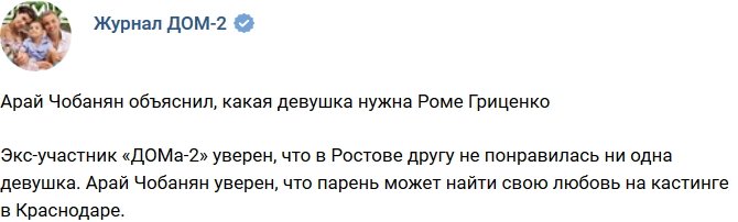 Новости журнала Дом-2 (27.07.2018)