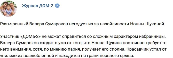 Новости журнала Дом-2 (27.07.2018)